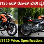 2024 Bajaj Pulsar NS125 On Road Price